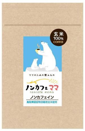 iiillliiiさんのママのためのノンカフェインの飲み物・玄米コーヒー「ノンカフェママ」のパッケージ制作への提案