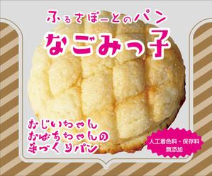 Nakaji (O_kaminaka)さんのパンのパッケージデザインへの提案