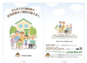 J-DESIGN Collabo. (JD15)さんの介護保険住宅改修のパンフレットA4、6ページへの提案