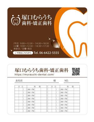 u-ko (u-ko-design)さんの歯科医院の診察券のデザインへの提案