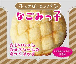 Nakaji (O_kaminaka)さんのパンのパッケージデザインへの提案