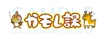 Logo＿Kamoshika_200802_01.jpg