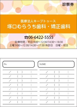 yamaad (yamaguchi_ad)さんの歯科医院の診察券のデザインへの提案
