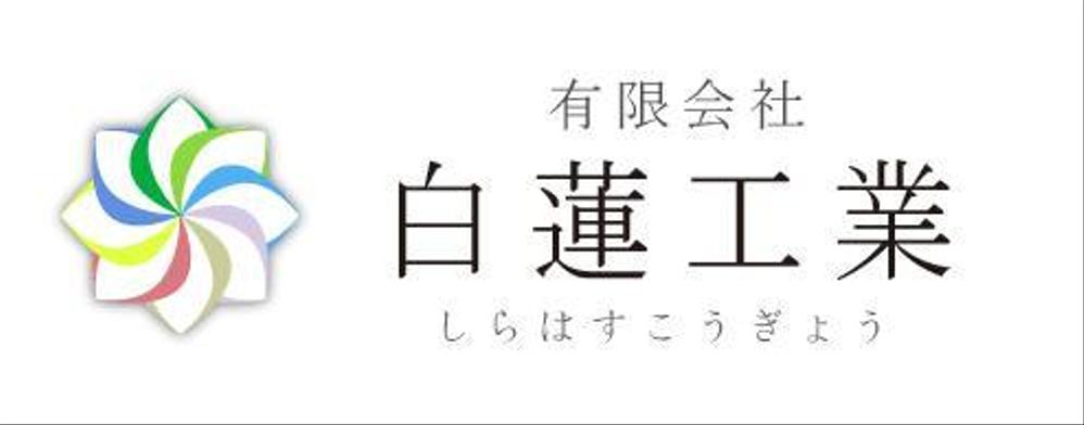 建設会社のロゴマーク