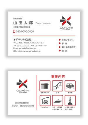 mizuno5218 (mizuno5218)さんのフェンス工事会社の「オダギリ株式会社」名刺デザインへの提案