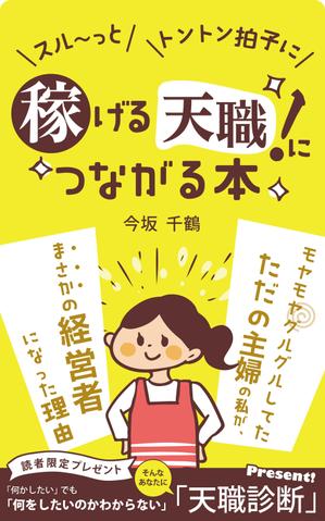リンクデザイン (oimatjp)さんの電子書籍の表紙デザインへの提案