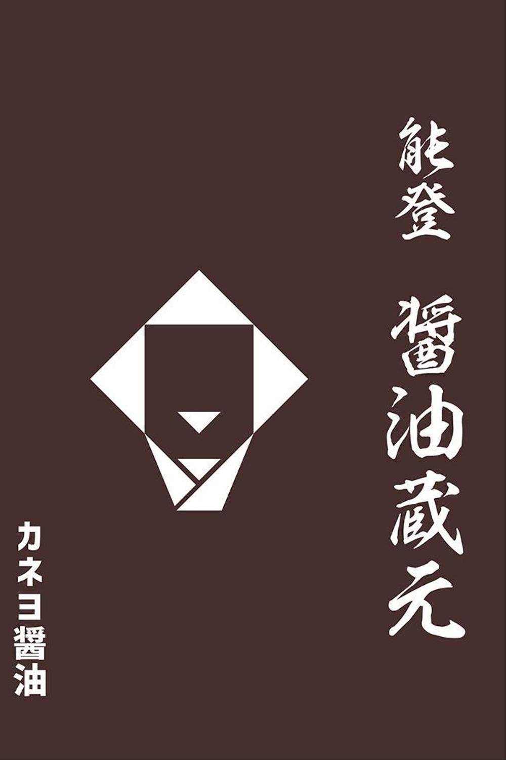 カネヨ醤油　直売店の日除け幕デザイン 