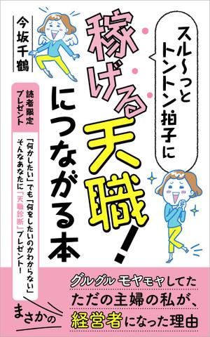 uzumeworks (NaNa-cream)さんの電子書籍の表紙デザインへの提案