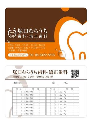 u-ko (u-ko-design)さんの歯科医院の診察券のデザインへの提案