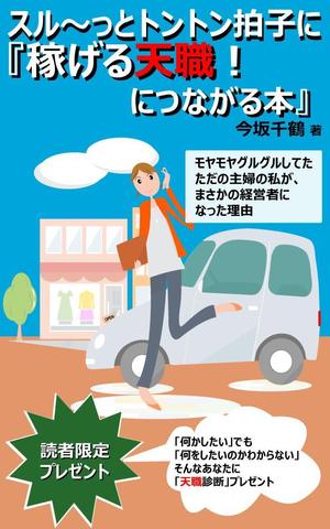 turumaruさんの電子書籍の表紙デザインへの提案