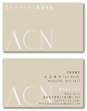 賀茂左岸 (yasuhiko_matsuura)さんのエステサロン経営、エステサロンのコンサル業「株式会社ACN 」の名刺への提案