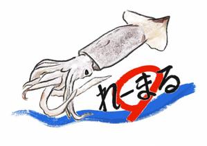 ひいろ (hiiro_84)さんの魚介類加工販売　船の名前　黎明丸（れいめい）からとった　れーまるのお店の新しいロゴへの提案