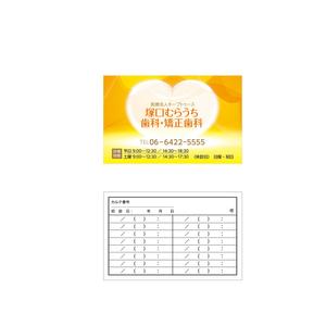 mob (armiz)さんの歯科医院の診察券のデザインへの提案