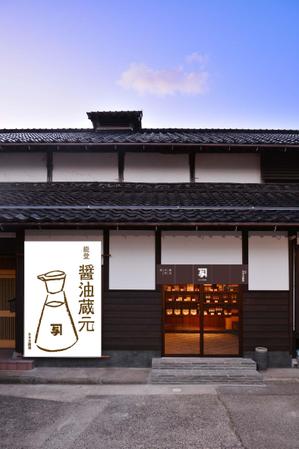 K-Design (kurohigekun)さんのカネヨ醤油　直売店の日除け幕デザイン への提案