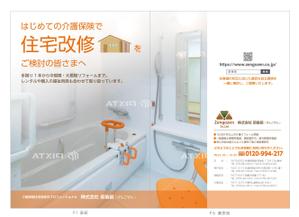 J-DESIGN Collabo. (JD15)さんの介護保険住宅改修のパンフレットA4、6ページへの提案