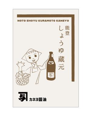 tmdesign (miyukitani)さんのカネヨ醤油　直売店の日除け幕デザイン への提案
