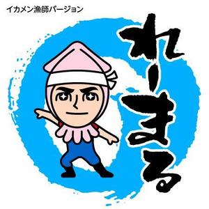 とし (toshikun)さんの魚介類加工販売　船の名前　黎明丸（れいめい）からとった　れーまるのお店の新しいロゴへの提案
