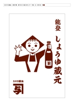 サトウ克デザイン (katu-d)さんのカネヨ醤油　直売店の日除け幕デザイン への提案