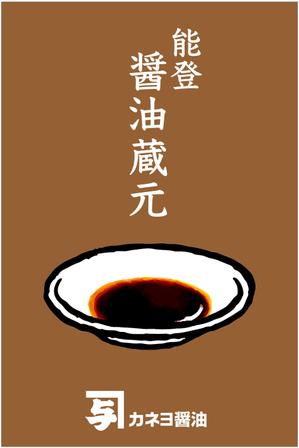 G-ing (G-ing)さんのカネヨ醤油　直売店の日除け幕デザイン への提案