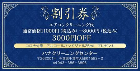 shimouma (shimouma3)さんのエアコンクリーニングのクーポン券のデザインへの提案