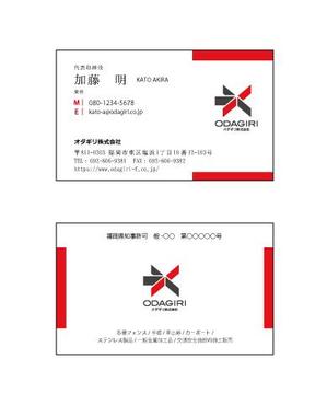 Angie (Angie)さんのフェンス工事会社の「オダギリ株式会社」名刺デザインへの提案