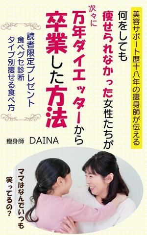 FA-design (suzuka_blue)さんの電子書籍の表紙デザイン(ダイエット)をお願いします(^^♪への提案