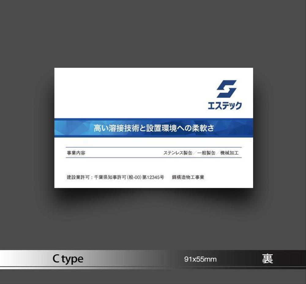 産業機機メーカーの株式会社エステックの名刺デザイン