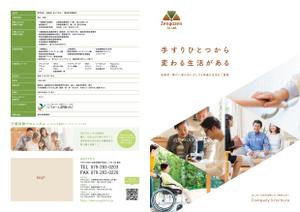 ABABO DESIGN (YuzoAzu)さんの介護保険住宅改修のパンフレットA4、6ページへの提案