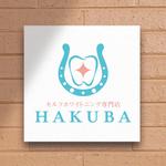 BUTTER GRAPHICS (tsukasa110)さんの「セルフホワイトニング専門店　HAKUBA」の共通ロゴへの提案