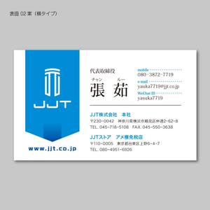 qsaku291 (qsaku291)さんのJJT株式会社の名刺デザインへの提案