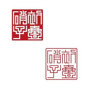 marukei (marukei)さんの工芸品ブランドのハンコの印影デザインへの提案