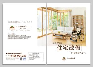 スタジオムスビ (studiOMUSUBI)さんの介護保険住宅改修のパンフレットA4、6ページへの提案
