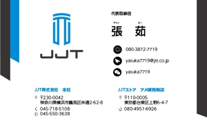 hiro (ikarimoto0927)さんのJJT株式会社の名刺デザインへの提案