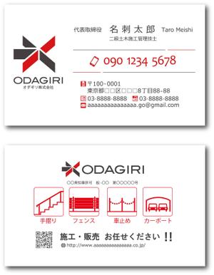 賀茂左岸 (yasuhiko_matsuura)さんのフェンス工事会社の「オダギリ株式会社」名刺デザインへの提案