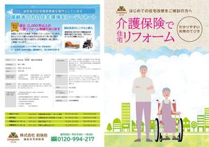 1977kun (1977kun)さんの介護保険住宅改修のパンフレットA4、6ページへの提案