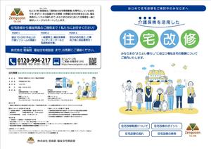 AKI2016 (aki2016)さんの介護保険住宅改修のパンフレットA4、6ページへの提案
