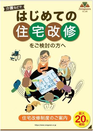 hanako (nishi1226)さんの介護保険住宅改修のパンフレットA4、6ページへの提案