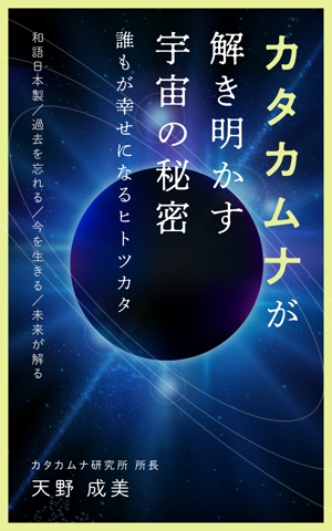 星野　壮太 (hoshino_s)さんの電子書籍kindleの表紙デザインをお願いしますへの提案