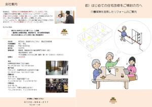 cana (hina75hina)さんの介護保険住宅改修のパンフレットA4、6ページへの提案