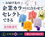 uzumeworks (NaNa-cream)さんの胡蝶蘭園.com・アフィリエイトや広告出稿用のバナー製作（8サイズ）への提案
