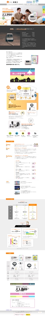 chang (KazumiHayashi)さんの【ホームページ】防災用品の商品ページのリニューアル（５ページ）への提案