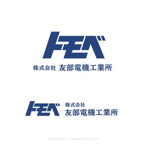 さんの建設機械やトラック、自動車の修理「友部電機工業所」の社名ロゴへの提案