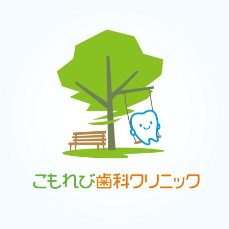 Tiger55 (suzumura)さんの歯科医院 『こもれび歯科クリニック』のロゴへの提案