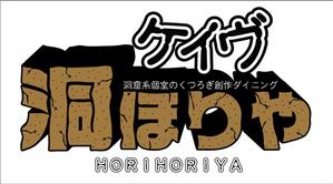 参音 (three-sounds)さんの新規オープンの創作ダイニング居酒屋の店舗ロゴへの提案