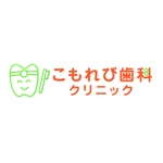 chi_design ()さんの歯科医院 『こもれび歯科クリニック』のロゴへの提案