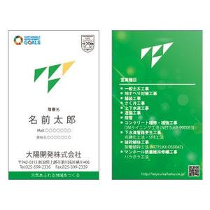 小川デザイン事務所 (Design-Office-Ogawa)さんの地域をつくる建設会社「大陽開発」の名刺への提案