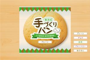 anchor (anc_design)さんのパンのパッケージデザインへの提案