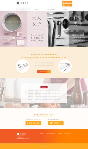 モーションアニメーションディレクター ()さんのキッチン用品を取り扱うサイトのトップウェブデザイン（コーディングなし）への提案