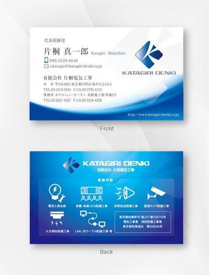 kame (kamekamesan)さんの電気施工会社「有限会社片桐電気工事」の名刺デザインへの提案