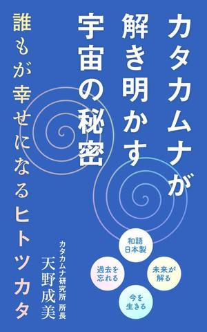 shimouma (shimouma3)さんの電子書籍kindleの表紙デザインをお願いしますへの提案